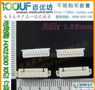 紅星連接器 HX12500立貼 10位_電子元器件_世界工廠網中國產品信息庫